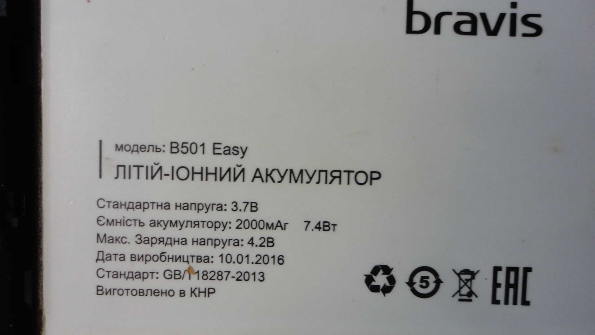 Мобильный телефон Bravis B501 Easy Black - разбит дисплей.