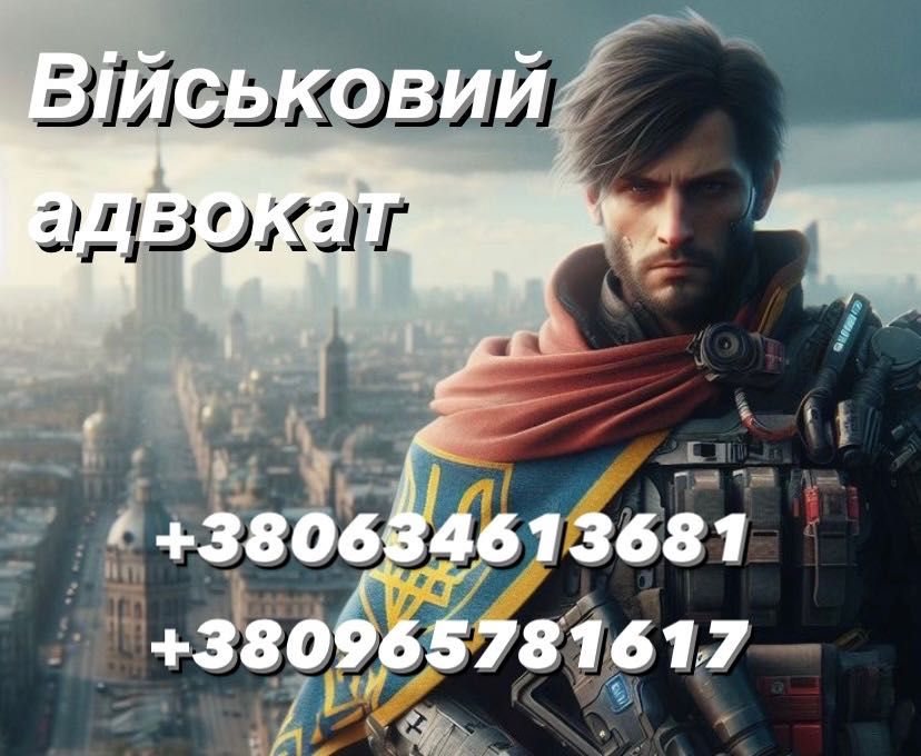 Адвокат військовий, рапорти, оскарження,ВЛК,ст 130