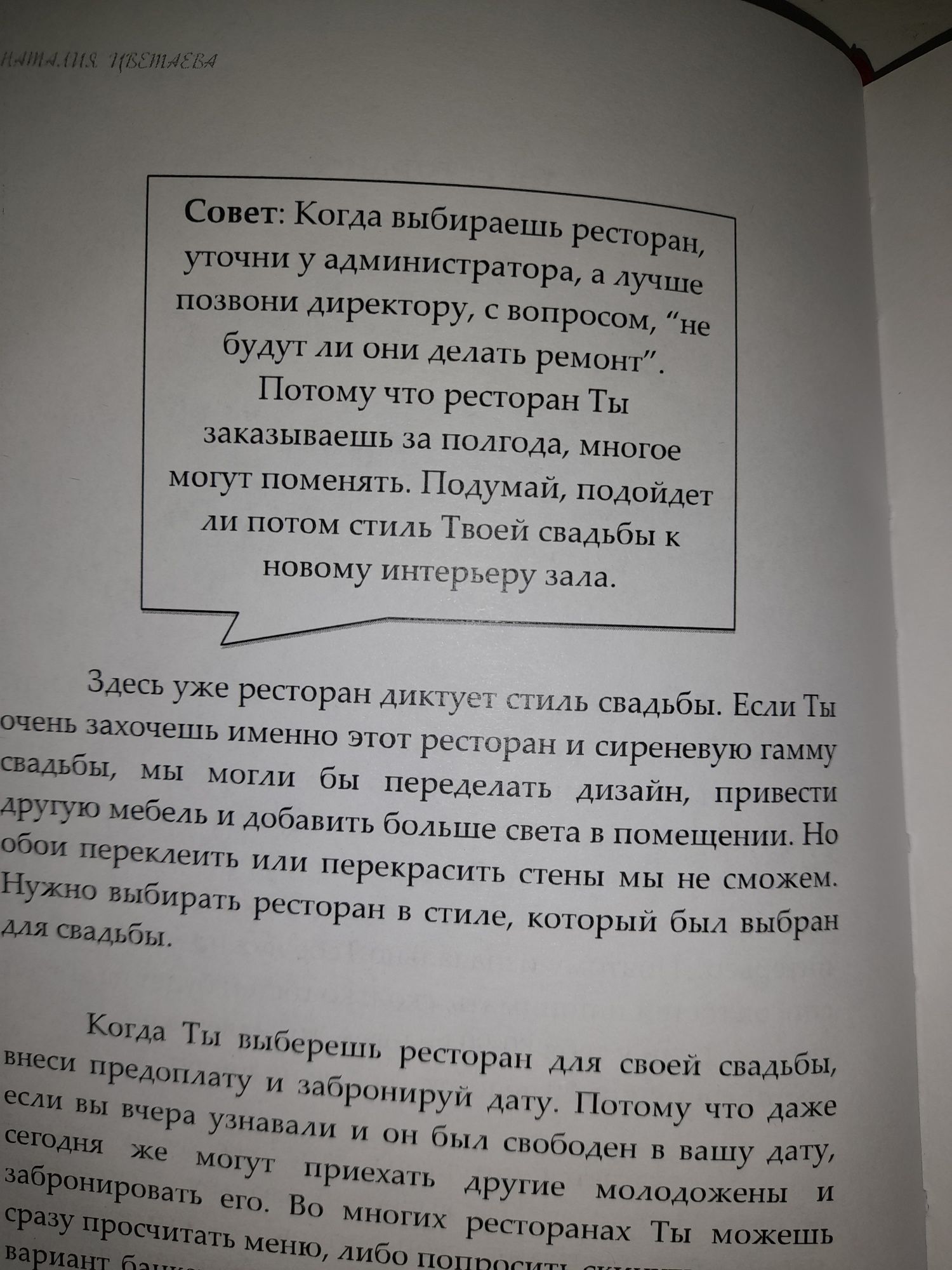 Советы для невесты, дневник невесты. Грамотная организация свадьбы.