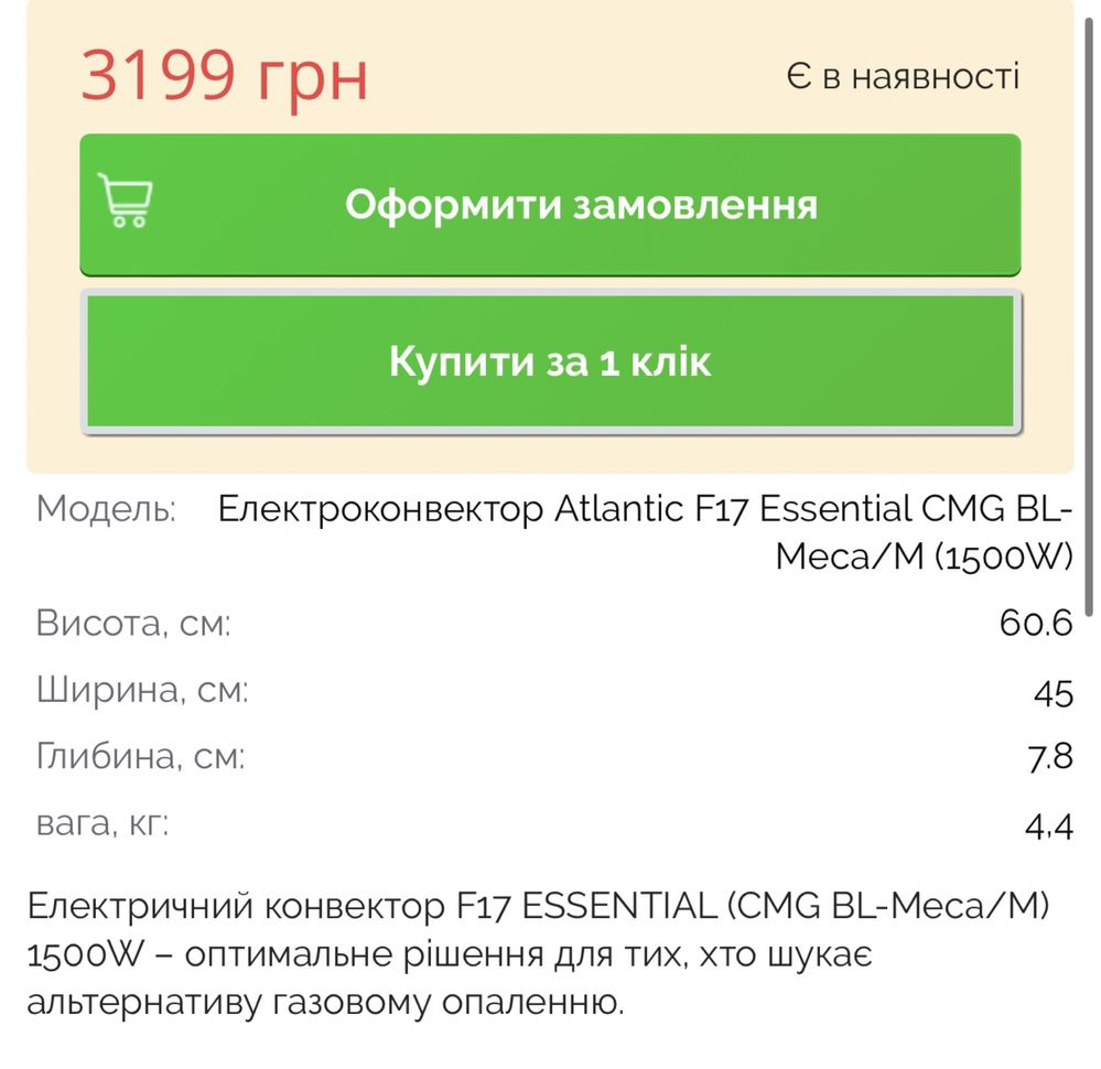 Елктричний конвектор 1500 вт