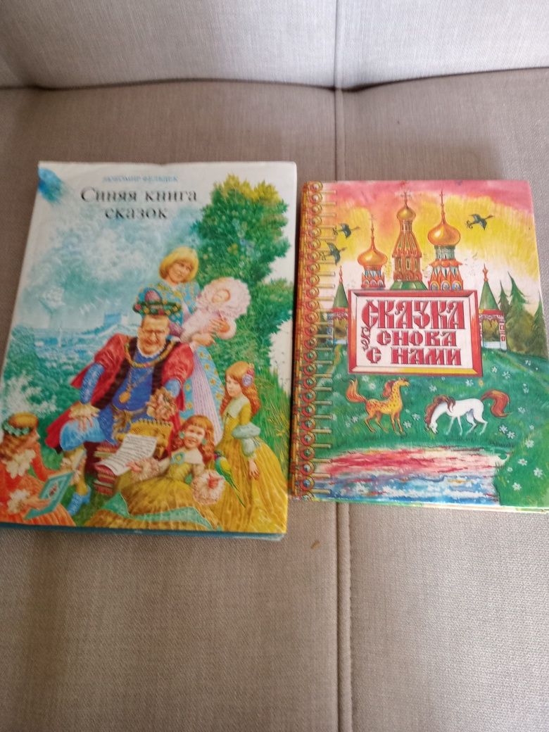 Детские книги Сказки