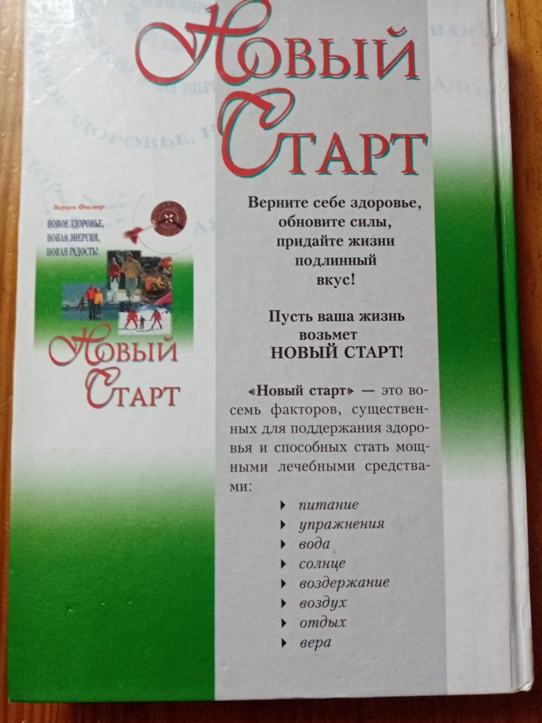 Книга Новый Старт