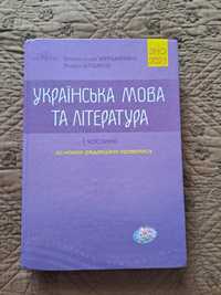 книжки для підготовки до нмт/зно