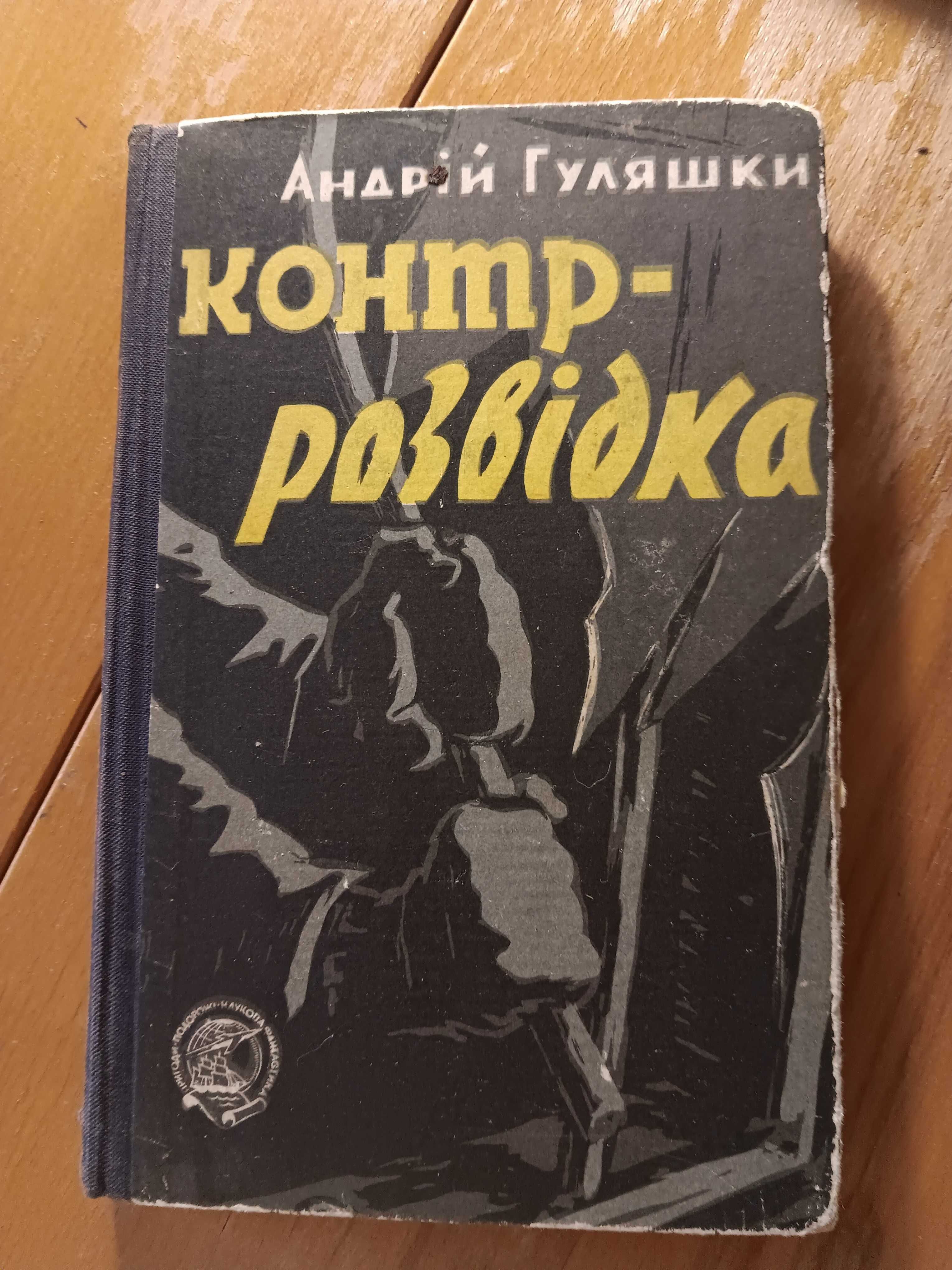 Кожедуб Гуляшки Рыбас Колосов Світличний Некрасов Федоров Гофман Гнидю