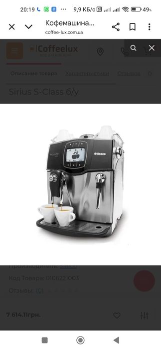 Кавоварка Saeco Incanto Sirius s classrius s