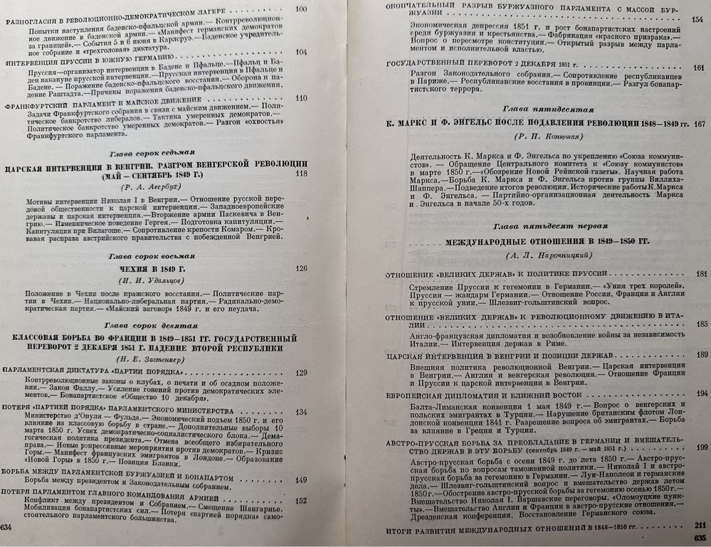 "1952 г! Революции 1848-1849 гг. Ф.В. Потёмкин"