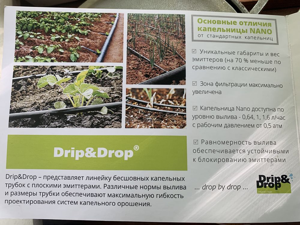 Капельная лента с эмиттерами