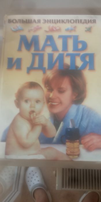 Книга для молодых мам