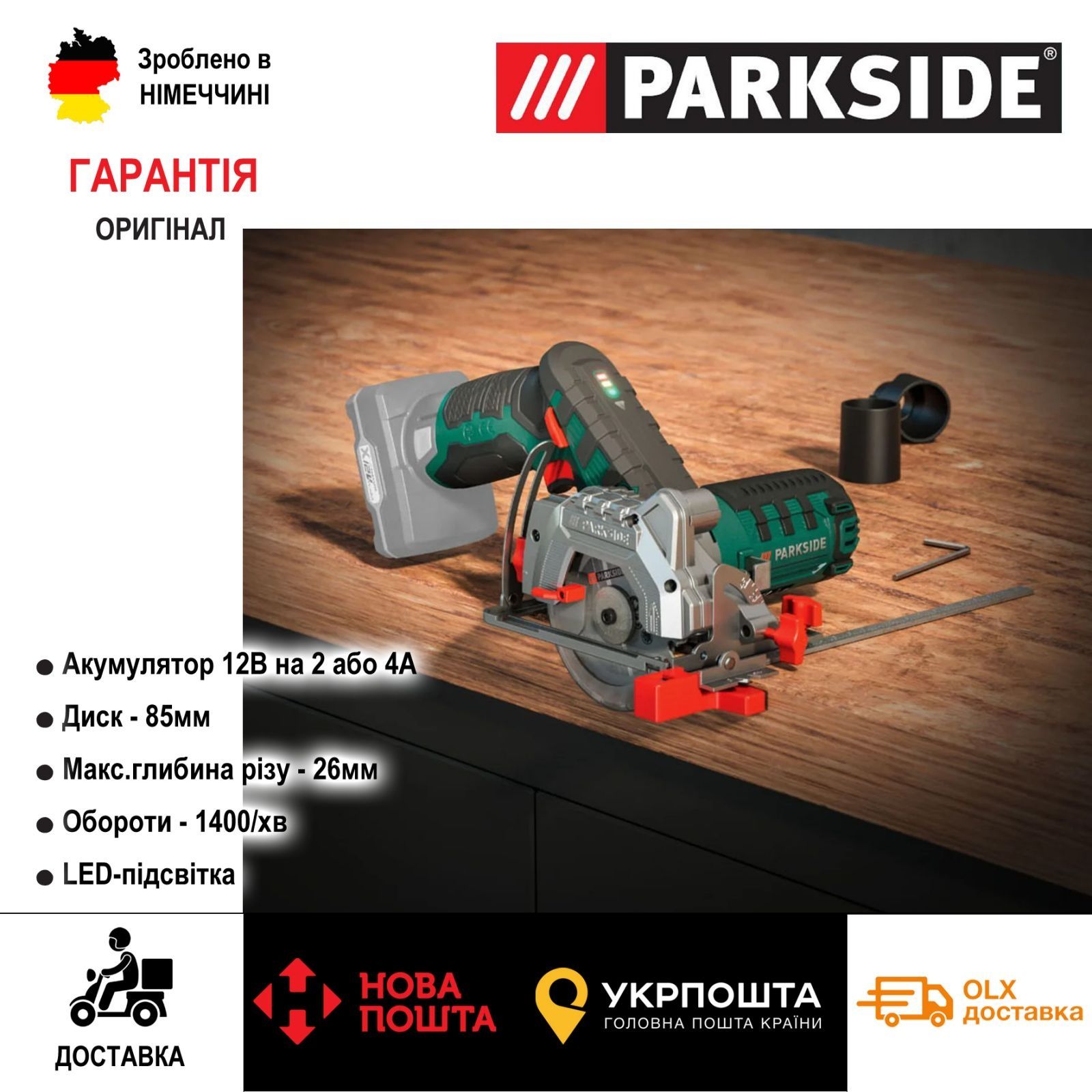 Аккумуляторна циркулярн пила GERMAN Parkside PHKSA 12/паркетка/дискова