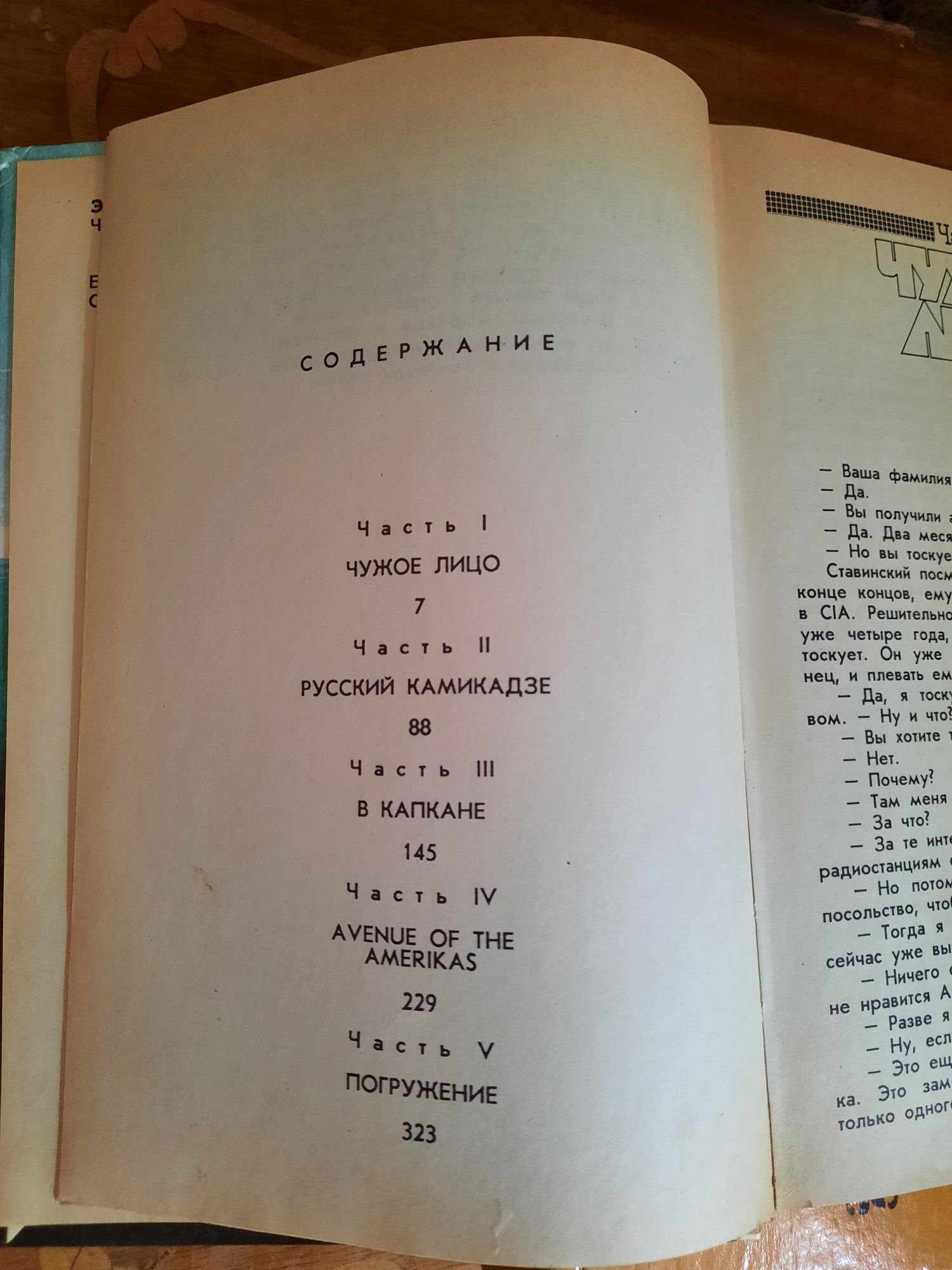 Мегги Дэвис, Джеки Коллинз,Генрик Сенкевич, Эдуард Тополь