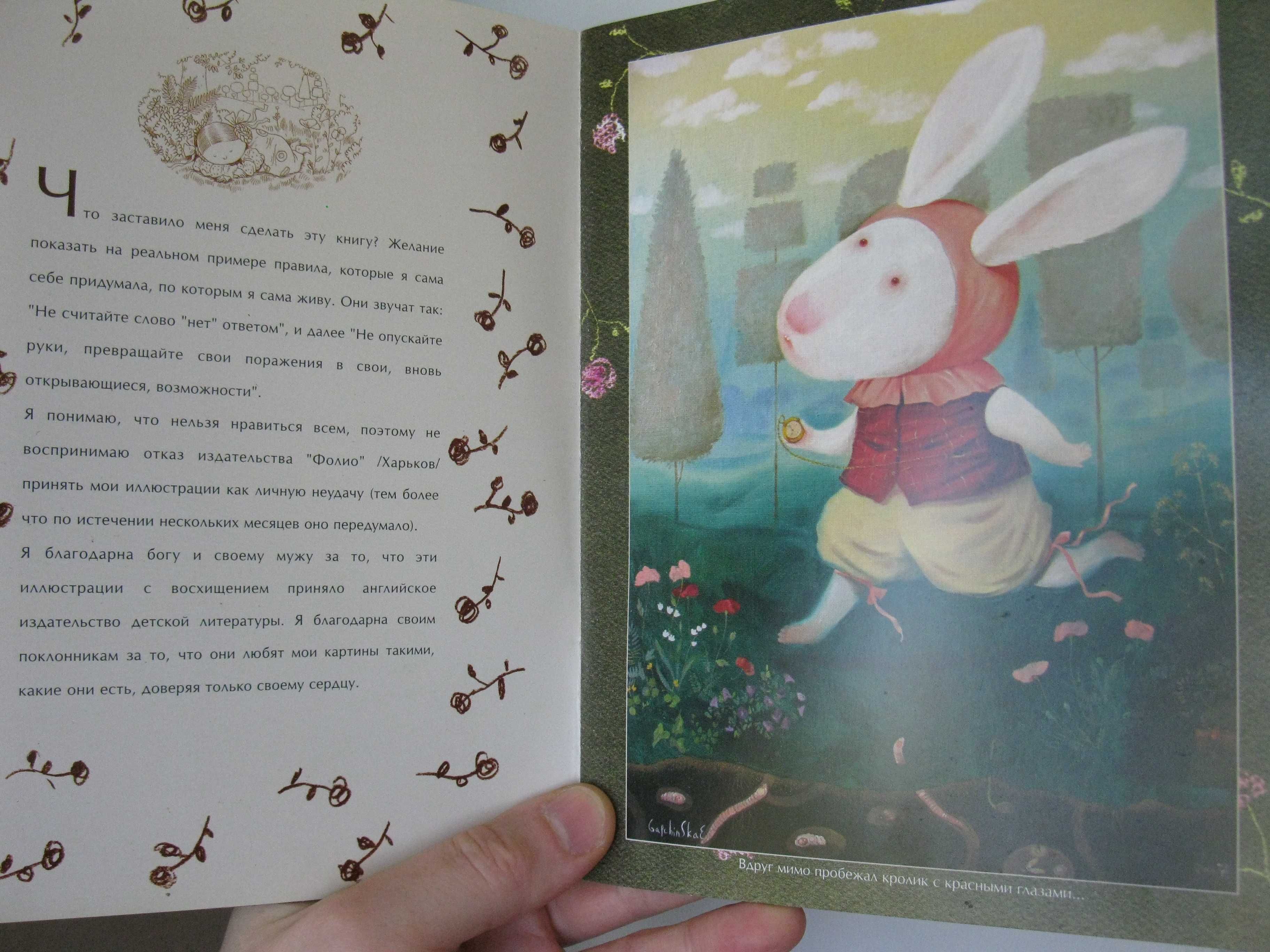 Книга Алиса в стране чудес в картинках  Гапчинская