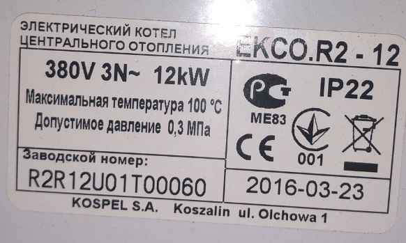 Продається електричний котел Kospel 12 кВт в хорошому робочому стані