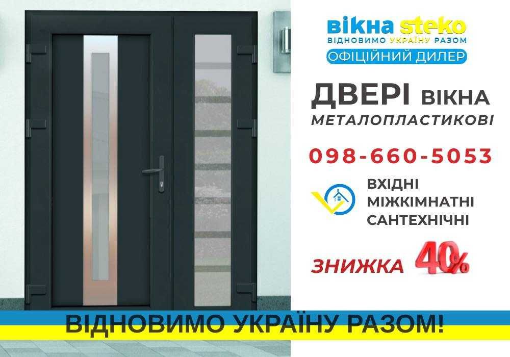 МЕТАЛОПЛАСТИКОВІ Двері Вхідні Кімнатні Steko 70*210 у Луцьку. ДВЕРИ