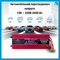 Інвертор 12 220, модифікована синусоїда, инвертор, 2000W, перетворювач