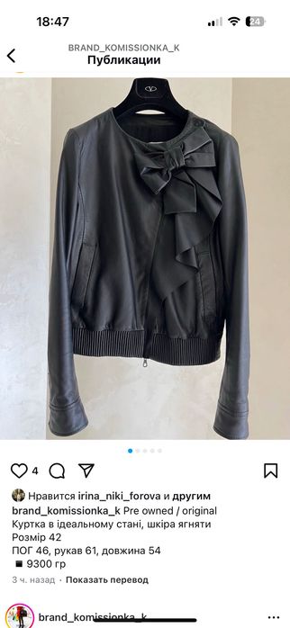 Шкіряна жіноча куртка Valentino