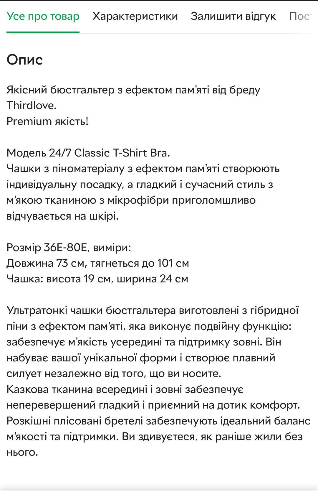 Бюстгальтер THIRDLOVE 75F 80G 80H