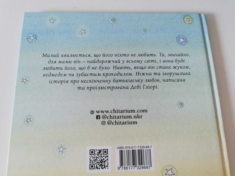 Дитяча книга "Що б не було"
