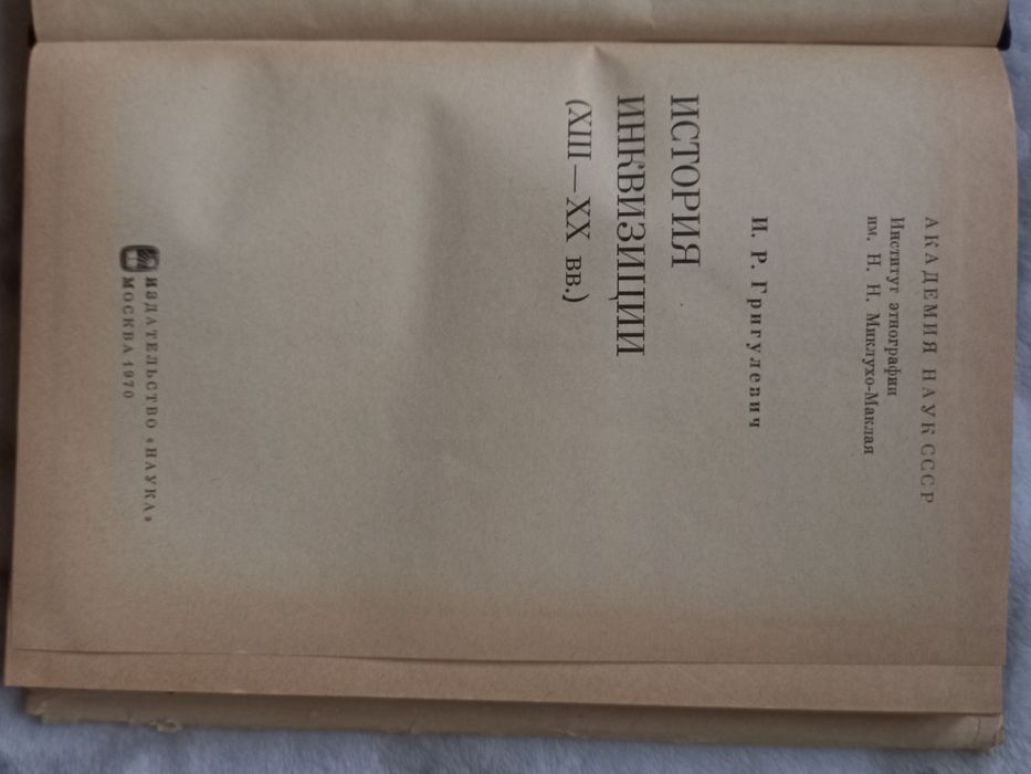 История инквизиции