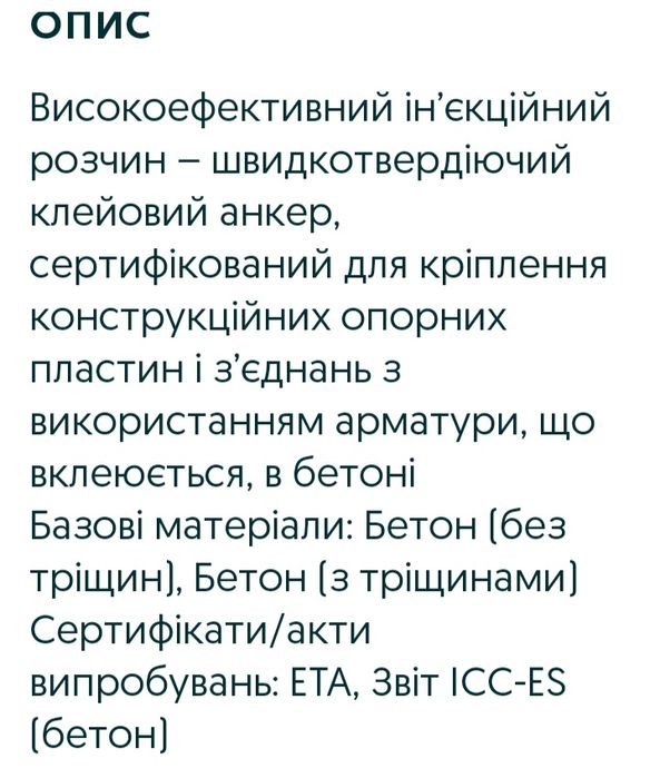Клейовий хімічний анкер Hilti