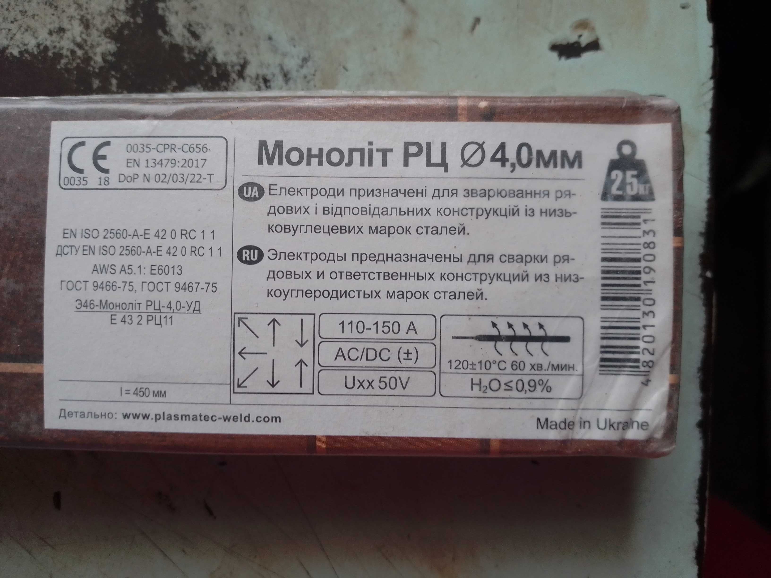 Електроди Моноліт Life РЦ 4мм