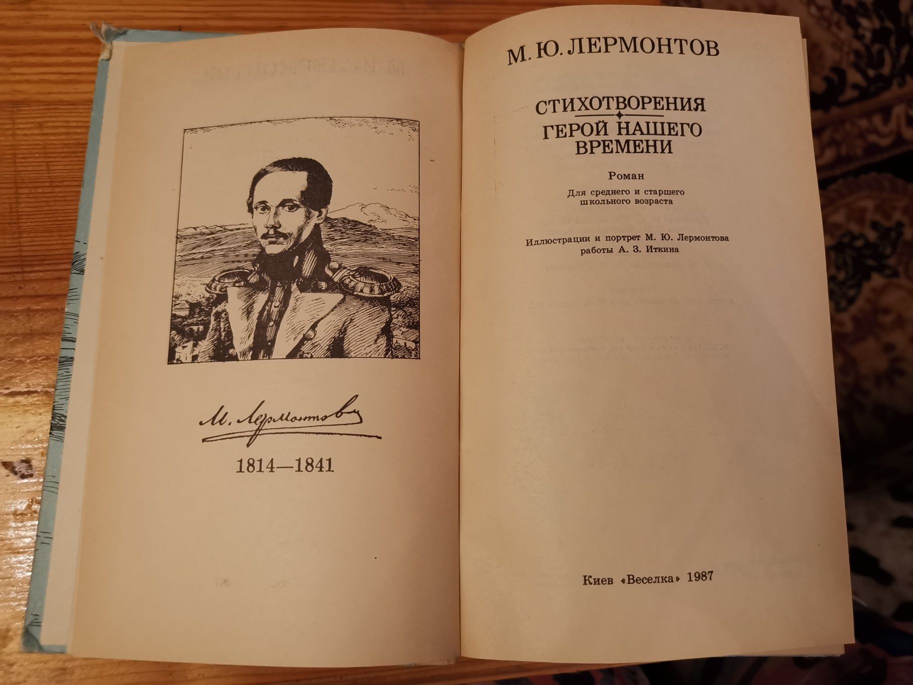Книга МЮ Лермонтов Стихотворения Герой нашего времени