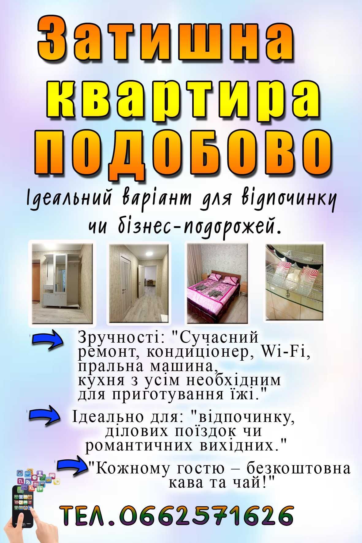 Квартира подобово в кращому районі — комфорт та затишок! світло 24/7