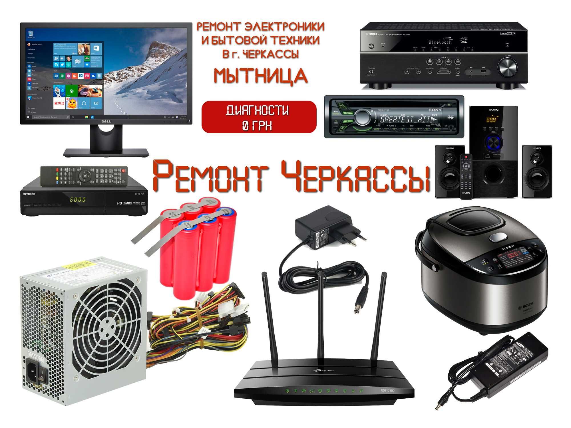 Ремонт блок питания - компьютер – ноутбук – монитор - роутер - техника