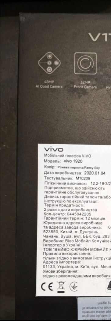 Смартфон Vivo V17