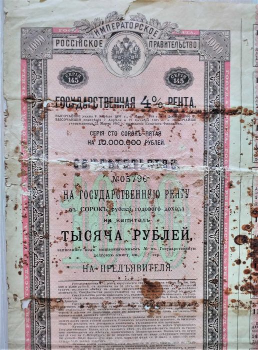 Ценная бумага РИ - 4% государственная рента 1914-1924 годы