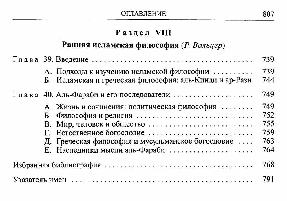 Кембридж. история поздней греческой и ранней средневековой философии