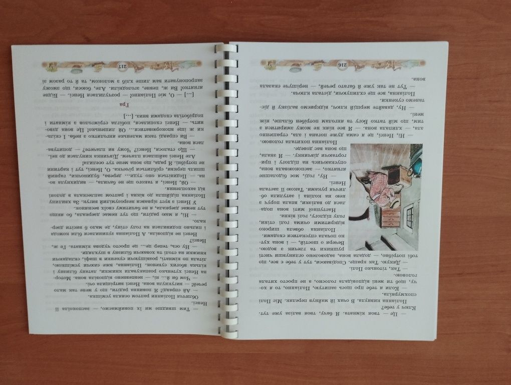 Міляновська, зарубіжна література, 5 клас НУШ