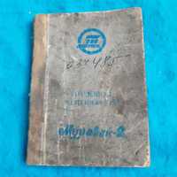 Ретро мото книга "Грузовой мотороллер "Муравей-2" Инструкция по уходу"