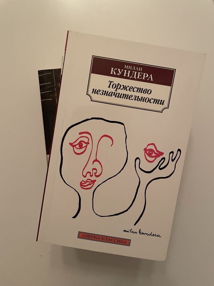 Кундера, Пампук, Капоте, Довлатов, Дали