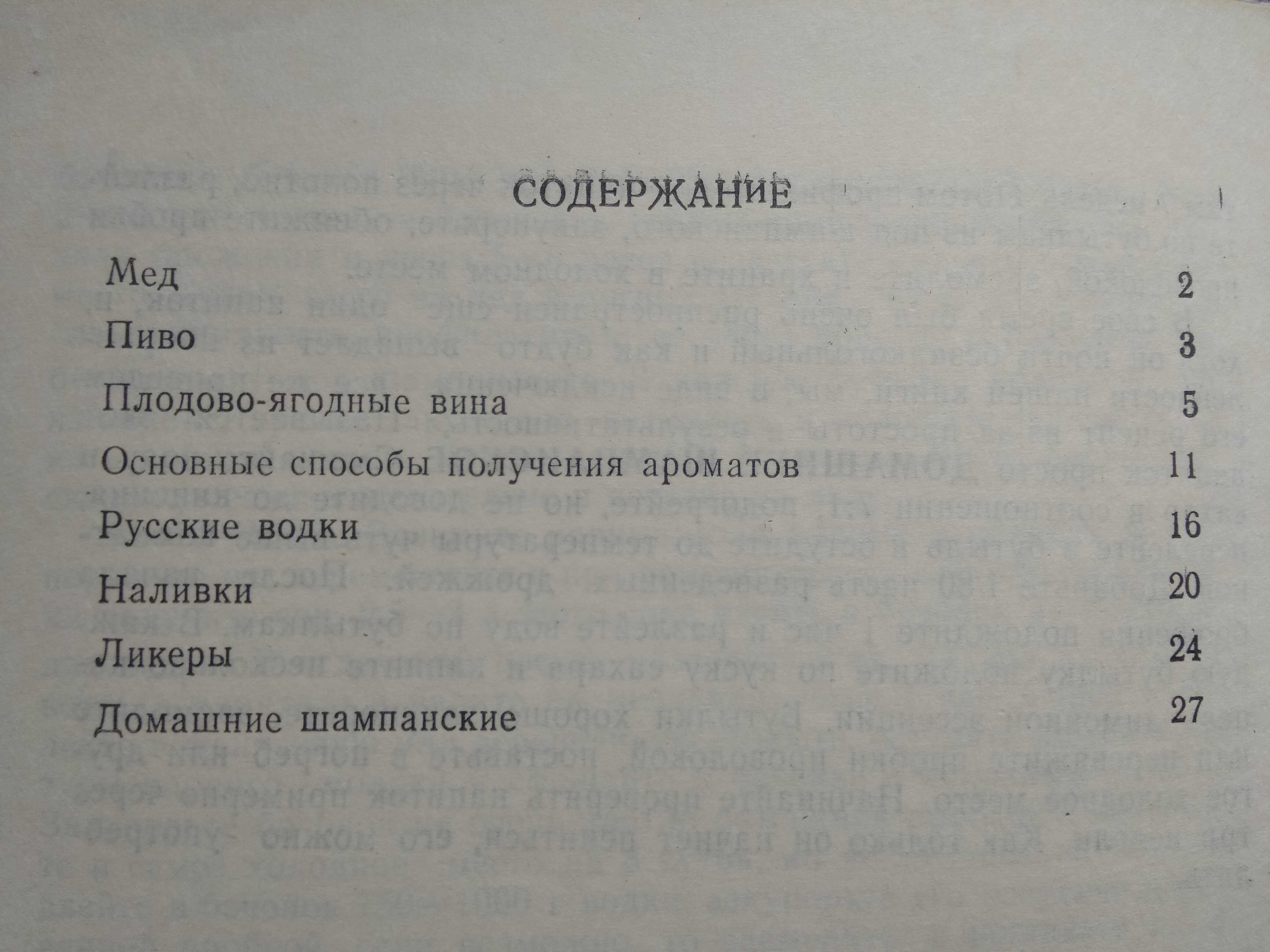 Приготовление крепких напитков в домашних условиях. Автор: И. Бабин