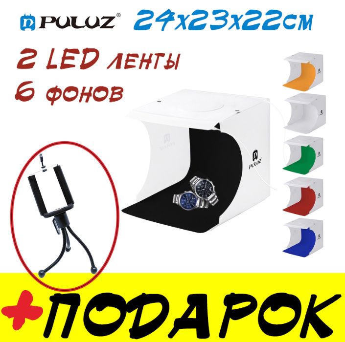 Фотобокс Puluz PU5022 24*23*22см, 2 LED ленты, 6 фонов (лайтбокс, куб)