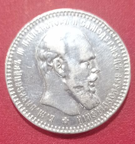 1 рубль 1893 АГ Александр3,Российская империя серебро
Кількість: 1