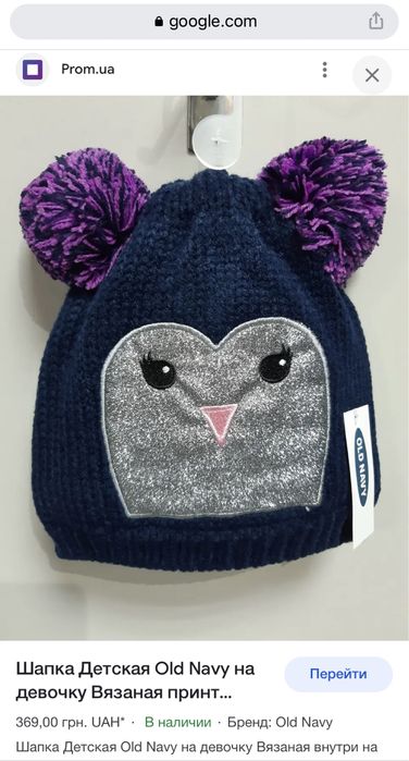 Шапка OLD NAVY зима на флісі 1, 2 роки 46, 48 см