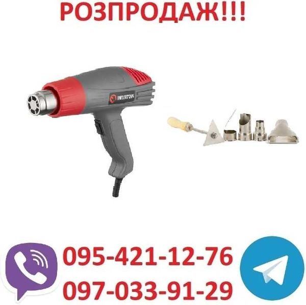Фен,технічний,з насадками,INTERTOOL,Розпродаж,Київ