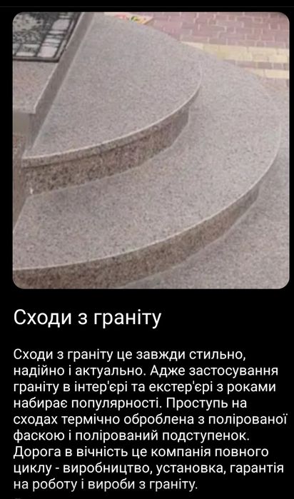 Пам'ятники з граніту
