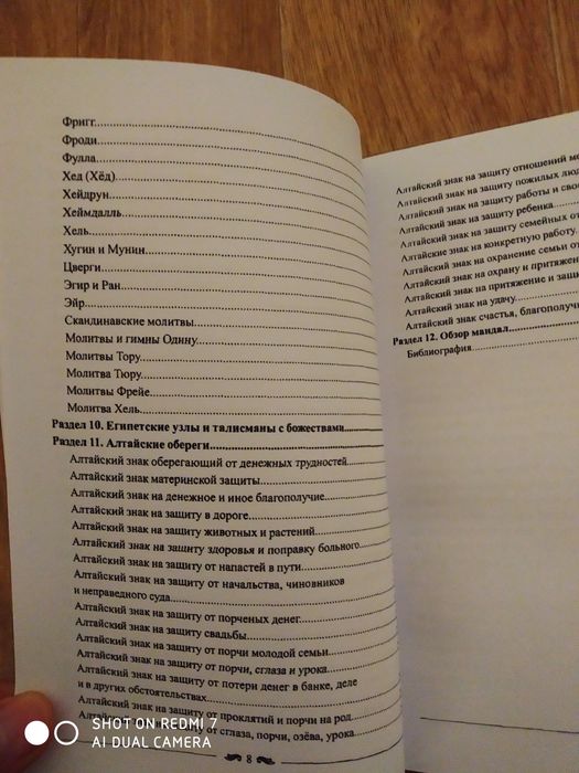 Большая книга магических узлов. Ольга Крючкова.