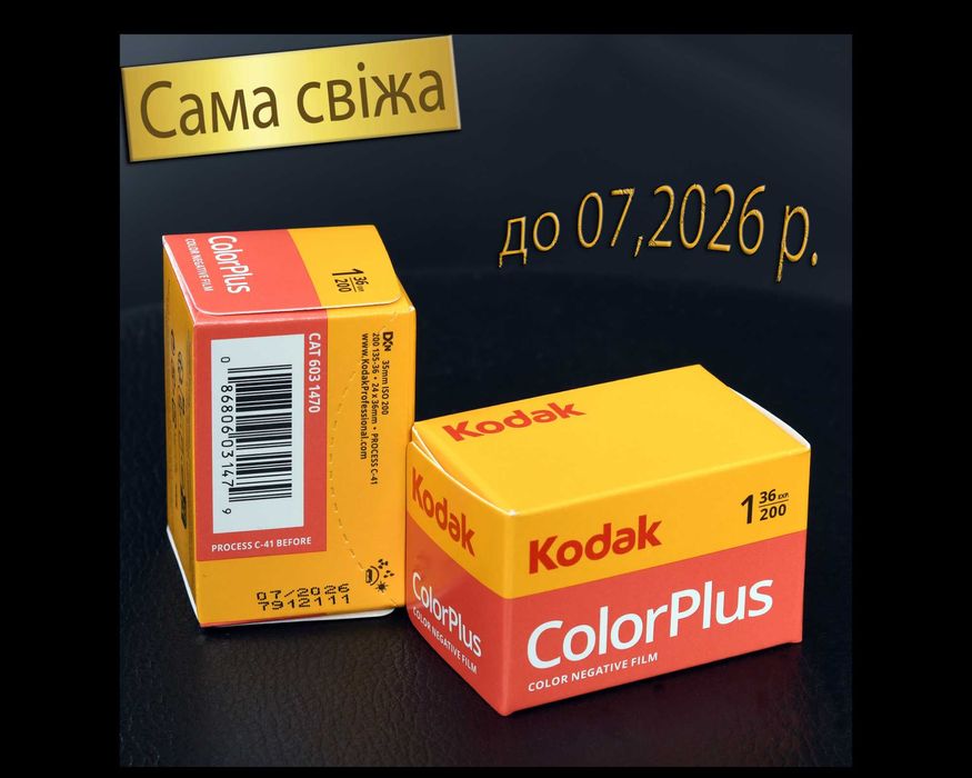 Фотоплівка Kodak Color Plus 200/36 (до 07,2026р.)
