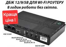 Зарядна станція UPS ДБЖ DC1018p для роутера.
