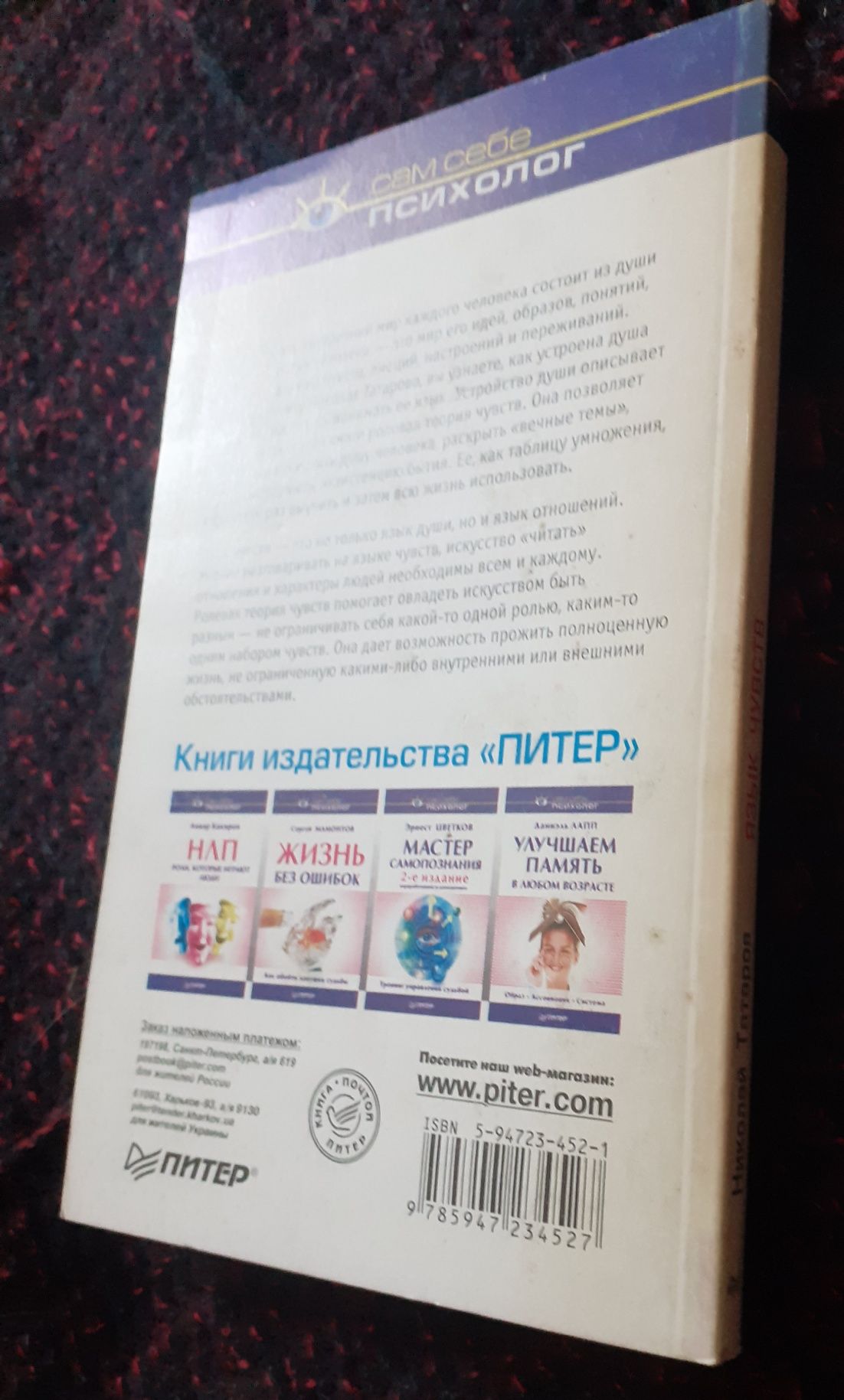 Н. Татаров. Язык чувств. Сам себе психолог.