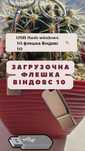 USB flash Windows 10 флешка віндовс 10