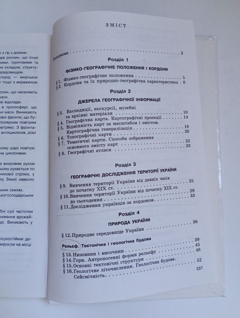 Географiя Украiни (8.9 кл.) Сиротенко, Заставний (на укр.мовi)