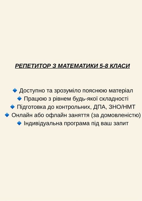 Репетитор математика, фізика