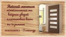 Установка дверей. Якісно. Біла Церква.
