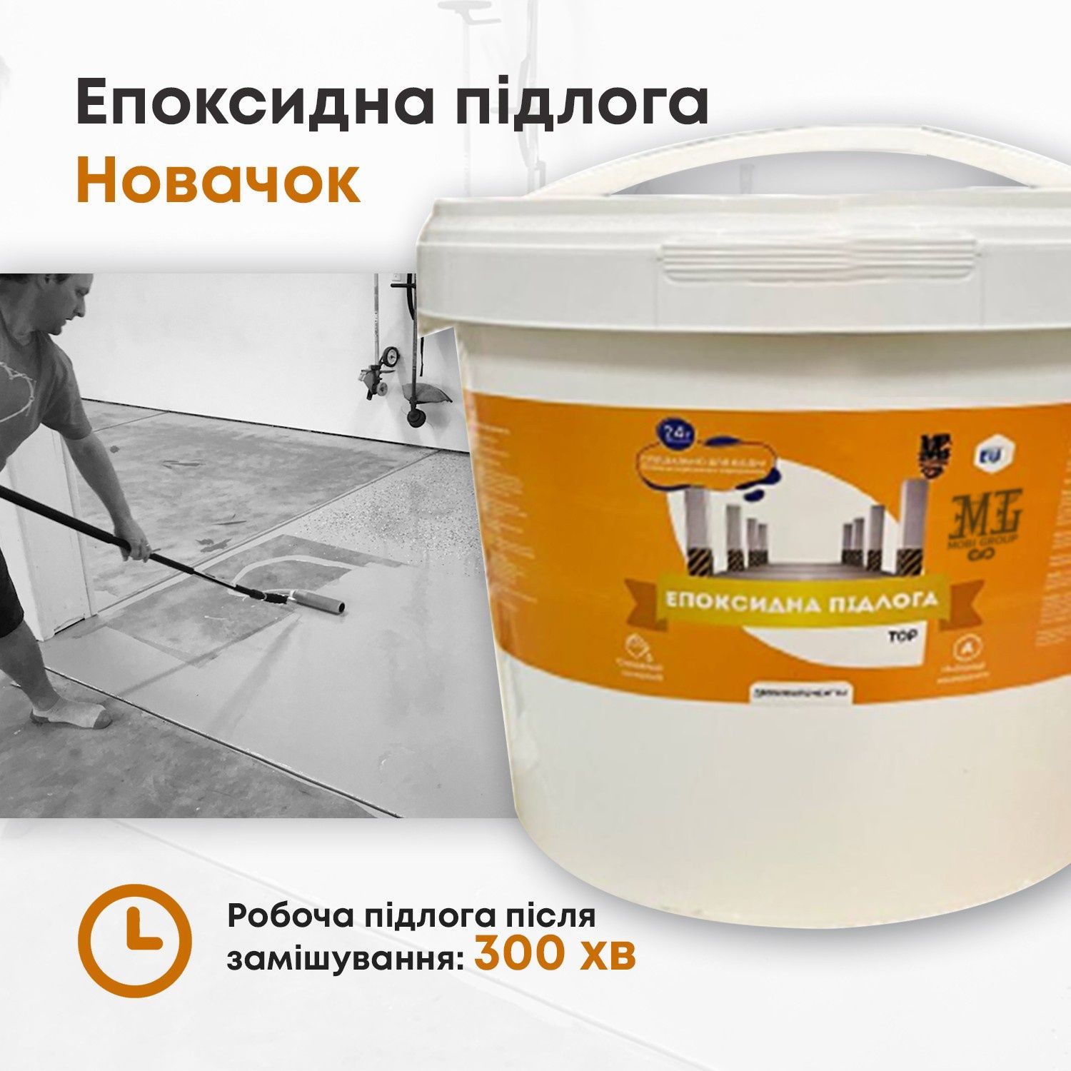 Епоксидна двокомпонентна підлога  Наливний пол найкраща ціна