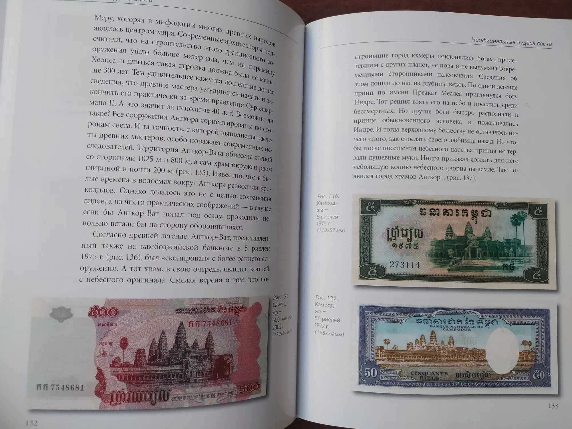Книга"Банкноты мира.Скрытые знаки бумажных денег".- ОТЛИЧНЫЙ ПОДАРОК!