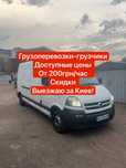 Грузоперевозки Киев Доставка груза Перевозка мебелиГазель Грузчики